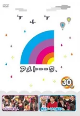 アメトーーク 30メ【お笑い 中古 DVD】レンタル落ち