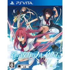 PSVITA-蒼の彼方のフォーリズム