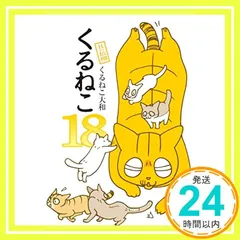 ❤️大量５４個セット★くるねこ大和 新品グッズ付き ＤＶＤ ぬいぐるみコミックス 2025年最新】くるねこ大和の人気アイテム - メルカリ