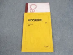 2025年最新】駿台 和文英訳Sの人気アイテム - メルカリ