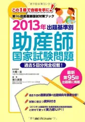 2023年最新】助産師国家試験の人気アイテム - メルカリ