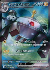 2025年最新】ポケカ ジバコイルex SV1V SRの人気アイテム - メルカリ