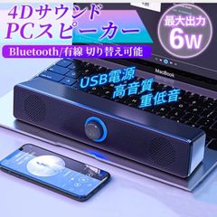 スピーカー Bluetooth usb 高音質 PCスピーカー サウンドバー ブルートゥース パソコン スマホ対応