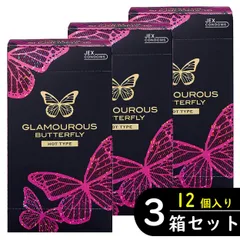 【３個セット】女性に人気の グラマラスバタフライ ホットタイプ コンドーム 12個入り ×3箱セット （避妊具 ゴム スキン）のサムネイル