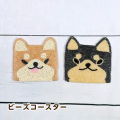 トモ・コーポレーション ビーズコースター 柴犬（赤柴/黒柴）