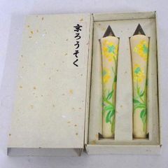 京蝋燭■花の歳時記　菜の花■３号*絵ロウソク２本入り*ギフトに