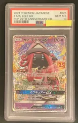 2024年最新】カプ・テテフgx 25 psa10の人気アイテム - メルカリ