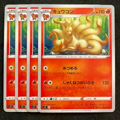 ポケモンカード　きゅうこん　みつめる