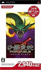 【中古】「非常に良い」沙羅曼蛇 ポータブル コナミ・ザ・ベスト - PSP