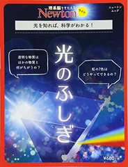 2025年最新】ニュートンライトの人気アイテム - メルカリ