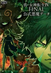 【中古】攻略本3DS ≪RPG(ロールプレイングゲーム)≫ 3DS 真・女神転生IV FINAL 公式悪魔データ