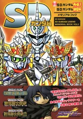 2025年最新】sdガンダム外伝メモリアルブックの人気アイテム