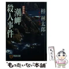 【中古】 北アルプス冬の罠 傑作山岳ミステリー/天山出版/梓林太郎 中古】 北アルプス冬の罠 傑作山岳ミステリー/天山出版/梓林太郎