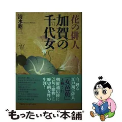 2024年最新】加賀の千代女の人気アイテム - メルカリ