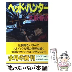 2024年最新】ヘッドハンター の人気アイテム - メルカリ