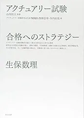 アクチュアリー試験　テキスト5冊 2025年最新】アクチュアリー試験の人気アイテム - メルカリ