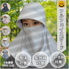 フェイスカバー サンバイザー 首元ガード 帽子 UVカット 紫外線 対策 ガーデニング 散歩 お出かけ