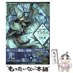 初版 とんがり帽子のアトリエ 帯付き シュリンク 白浜鴎 シュリンク
