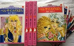 ◇ベルサイユのばら全5巻 【美品】◇小さな恋の物語◇クッション Amazon.co.jp: ベルサイユのばら 全5巻セット 化粧箱入り