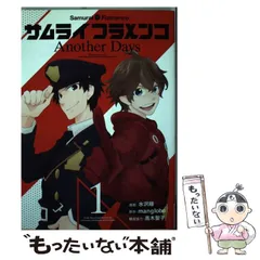 中古】 サムライフラメンコAnother Days 2