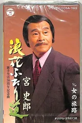 宮史郎 シングル CD 2枚セット 宮史郎 シングル CD 2枚セット