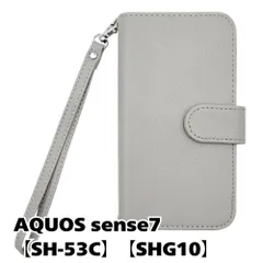 【新品未使用】 AQUOS sense7 SH-53C SHG10 手帳型スマホ ケース ストラップ 付 スムース PUレザー (カバー色ライトグレー) くすみ ニュアンスカラー カード収納 zflip51-strap22-sh53c-lgy