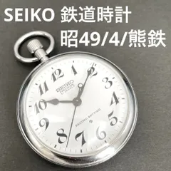SEIKO 懐中時計 セイコー 手巻 プレシジョン 21石 鉄道開通100年記念 2025年最新】Yahoo!オークション -seiko 懐中時計 鉄道(手巻き