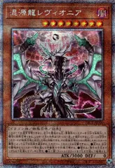 混源龍レヴィオニア(プリズマティックシク)
