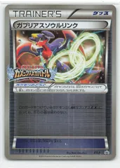 2025年最新】ガブリアスソウルリンクの人気アイテム - メルカリ