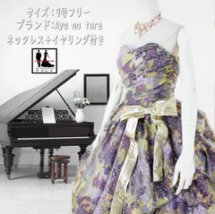 《フォーマル衣装》カラードレス 9号フリー (CLC5120) クラレナ Aya na ture パープル ゴールド イエロー 演奏会 ステージ衣装 ネックレス イヤリング付き【ドレス】 【洋装】【中古】 (USED品)（リサイクル）【cd9】【cd11】