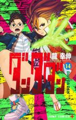 ダンダダン 14 (ジャンプコミックス)／龍 幸伸