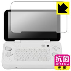 PDA工房 AYANEO FLIP KB 対応 抗菌 抗ウイルス[光沢] 保護 フィルム 日本製