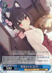 ヴァイスシュヴァルツ ブルーアーカイブ 黒見セリカ SP カードリスト ｜ ヴァイスシュヴァルツ｜Weiβ Schwarz