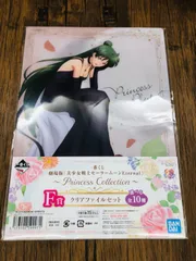 セーラームーン　一番くじ　F賞 クリアファイル　プルート