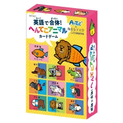 英語で合体！へんてこアニマルカードゲーム英語 英単語 絵合わせ カードゲーム ボードゲーム テーブルゲーム ゲーム お正月 冬休み 子ども 幼児 幼稚園 保育園 小学生 知育玩具 ホビー 玩具 おもちゃ オモチャ 室内遊び 脳トレ 知育 学習 景品 イベ