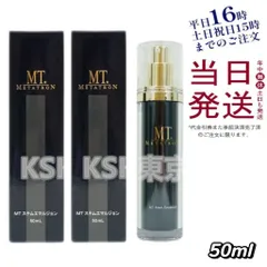 【2個セット】 MT メタトロン ステムエマルジョン 50mL 母の日 (0523)のサムネイル