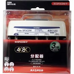 【 新品 未開封 】   マスプロアンテナ 屋外用3分配器 全端子電流通過型 3224MHz対応 SCSP3CDWP 未使用 送料無料のサムネイル