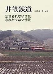 昭和46年廃線 岡山県 井笠鉄道 廃止記念 線路文鎮