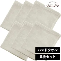 8年タオル ハンドタオル 6枚セット ライトグレー 約34×35cm 綿100% 吸水 薄手 かさばらない 速乾 軽量 ほつれにくい 丈夫 新品 未使用 灰色 グレー系 まとめ売り まとめ買い