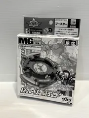 ⭐︎新品未開封⭐︎ベイブレードメタルドランザー 送料無料 未開封新品 ベイブレードバースト ドランザーフレイム