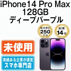 2024年最新】iphone14 pro 本体 128 未開封 パープルの人気アイテム - メルカリ