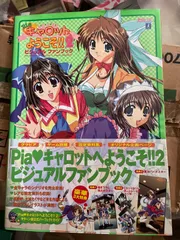 2025年最新】Piaキャロットへようこそ!!ビジュアルファンブックの人気