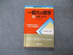 2024年最新】一橋大学の数学 20の人気アイテム - メルカリ