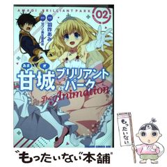 [중고] 아마기 브릴리언트 파크 The Animation 02 (드래곤 코믹스 에이지는 -3-1-2) / 아마부리 재생 위원회, 羽咋あみ / KADOKAWA
