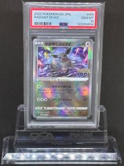 ★PSA10★【かがやくイーブイ/K/S10b】EEVEE 055/071 ☆PSA10☆【かがやくイーブイ/K/S10b】EEVEE 055/071 - メルカリ