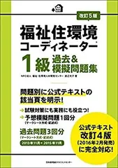 2025年最新】福祉住環境コーディネーター1級の人気アイテム