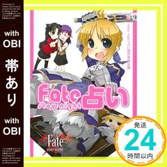 [띠 있음] Fate/stay night 운세 Fate/stay night 운세 제작위원회_08