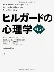 ヒルガードの心理学』を読む | MIKI'S LOG
