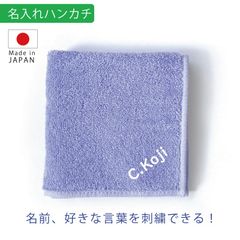 名入れ ハンカチ 淡ブルー 刺繍  今治 タオル｜誕生日・記念日・内祝い・入学祝い・プレゼント