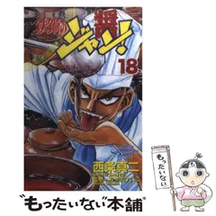 Amazon.co.jp: 鉄鍋のジャン 全27巻完結(少年チャンピオン